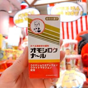 薬ラムネ シリーズ お土産 大阪 オモシロクナ...の詳細画像1