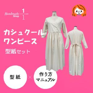 パターン カット済 型紙 レディース ワンピース カシュクールワンピース の 型紙 セット 作り方レシピ付 女性 おとな 大人 2108ao004 1分の1 ヤフー店 通販 Yahoo ショッピング