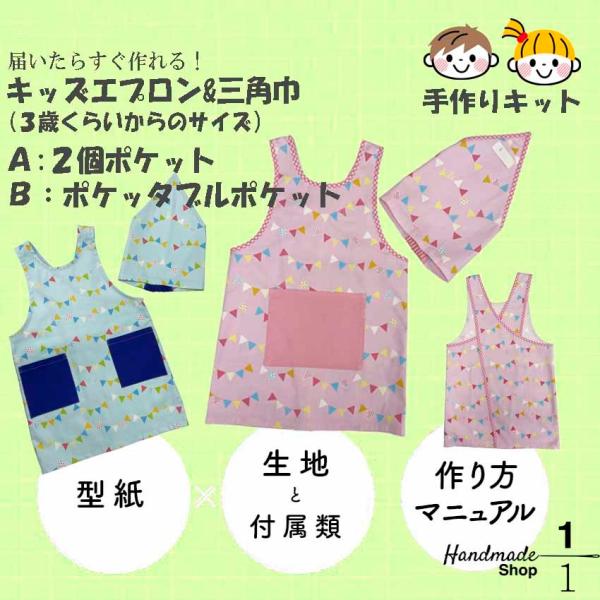 エプロン 作り方 子供 110