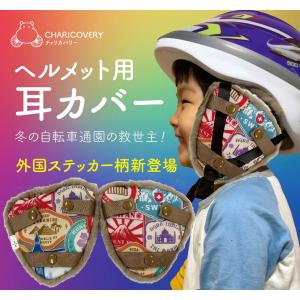 自転車 耳当て (単品) イヤーマフ 防寒 フ...の詳細画像1