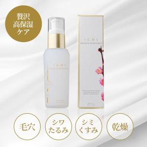 ICHIプレミアムクレンジングオイル・モイスチャライザー