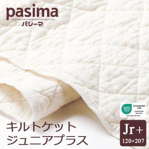 パシーマ キルトケット ジュニアプラス 120×207cm 龍宮正規品