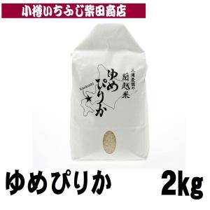 R05 三浦農園 蘭越米 ゆめぴりか 令和7年産 新米 : 小樽 いちふじ柴田