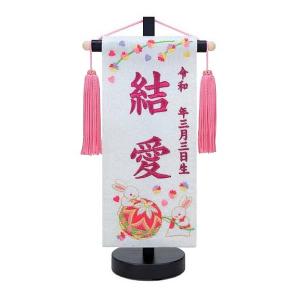 刺繍名入れ旗 なかよし鞠 ピンク／赤色 雛人形 ひな人形 女の子 名前旗