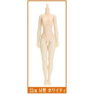 オビツボディ 22cm ホワイティ Ｍ胸 オビツドール 可動フィギュア素体