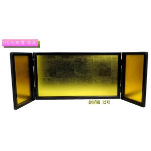 宝印 金屏風 10号 （高さ30cm） 屏風 びょうぶ ひな人形 衝立