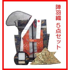 陣羽織 五月人形 子供   陣羽織５点セット No.７  