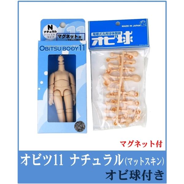 正規品 オビツボディ 11cm ナチュラルマットスキン ＭＧ付 マグネット付き 【 オビ球 付 】 ...