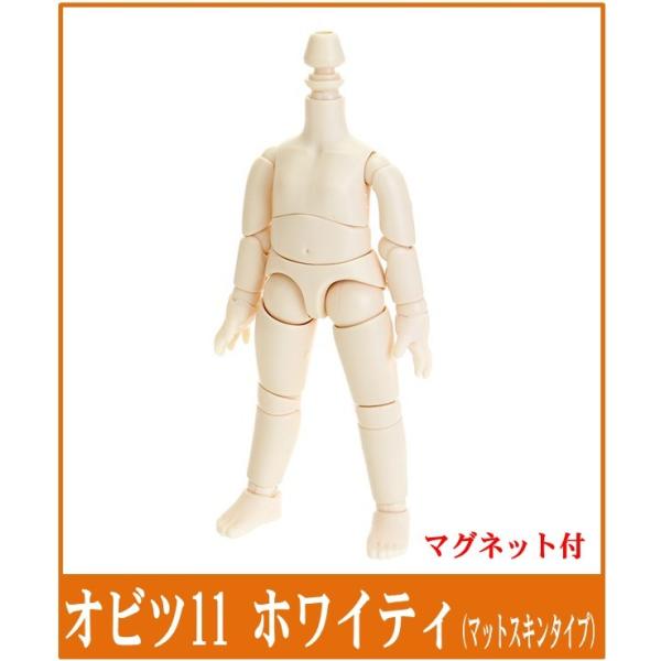 正規品 オビツボディ 11cm ホワイティ ＭＧ付 マグネット付き マットスキン オビツドール 可動...