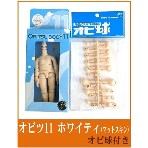 正規品 オビツボディ 11cm ホワイティマットスキン 【 オビ球 付 】 オビツドール 可動フィギ...