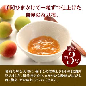 梅干し ねり梅 2種セット(180g×2) 塩...の詳細画像2
