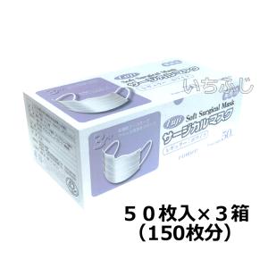 【全品10％OFF】フジソフトサージカルマスク（３ＰＬＹ［３層］） ５０枚入×３箱セット｜ichifujiy