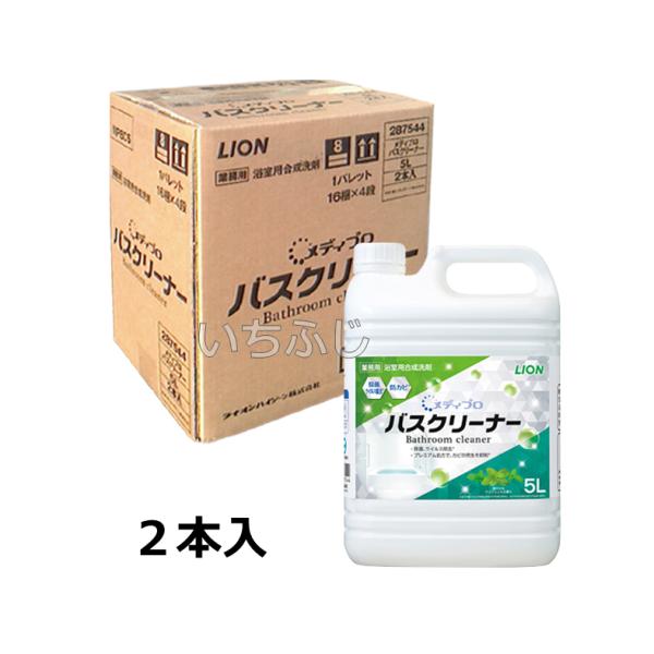 【店内全品8％OFF】ライオンハイジーン 浴室用除菌消臭洗浄剤　メディプロ バスクリーナー　５Ｌ　１...