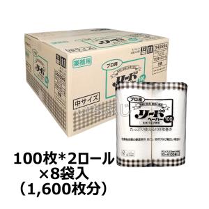 【店内全品8％OFF】ライオンハイジーン 調理用ペーパー　プロ用リードペーパー１００ ＜中サイズ＞ １００枚×２ロール １ケース８袋入｜ichifujiy