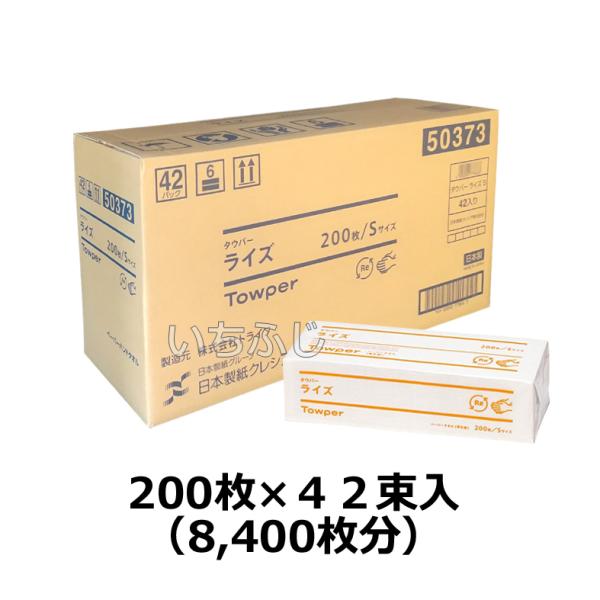 【6月限定 全品10％OFF】ペーパータオル　タウパーライズＳ　200枚　１ケース42束入