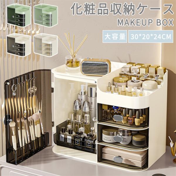 メイクボックス 鏡付き 大容量 コスメボックス 化粧品収納ボックス 引き出し 小物入れ 透明 防水 ...