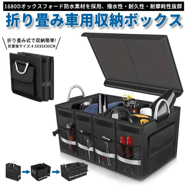 車用 収納ボックス トランクボックス 折り畳み 大容量 60L 60×35×30cm 多機能 持ち手...