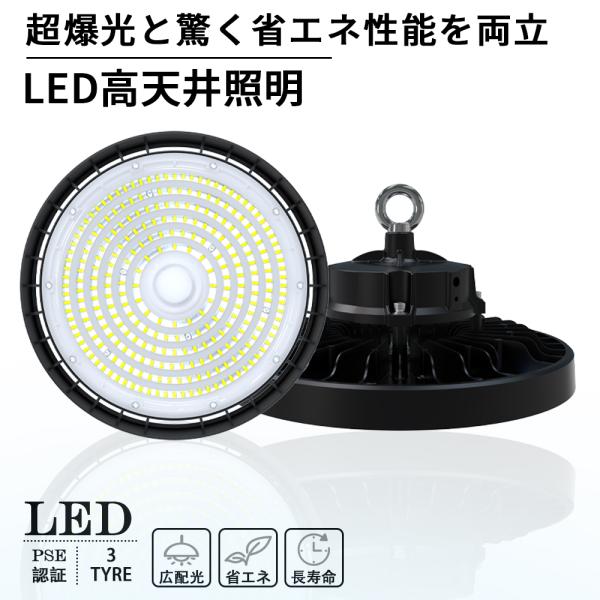 LED高天井照明 LED投光器 100W 150W 200W LEDハイベイライト 15000LM ...