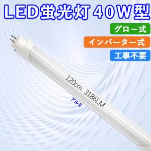 OHM（オーム電機） 直管LEDランプ Hfインバーター式器具専用 40形相当