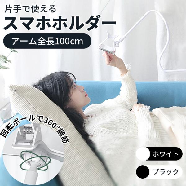 スマホスタンド アームスタンド 携帯スタンド スマホホルダー 卓上 ホルダー寝ながら アーム 机 デ...