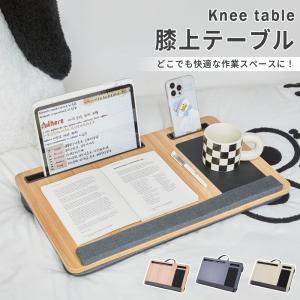 膝上テーブル ひざ上 テーブルクッション パソコン 枕 背もたれ デスク 机 膝上作業 膝上 スタンド付き 持ち運び便利 読書スタンド 作業台テーブル 送料無料