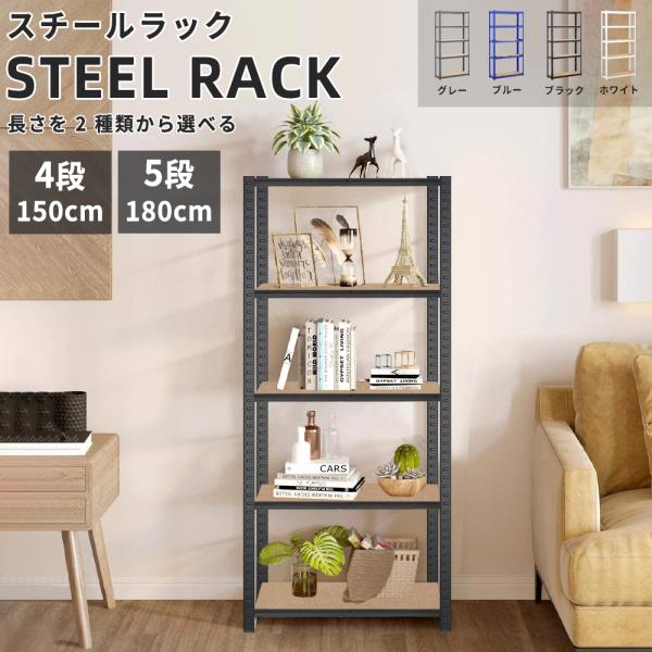 スチールラック スチール棚 4段 5段 耐荷重100kg/段 オープンラック マガジンラック 頑丈 ...