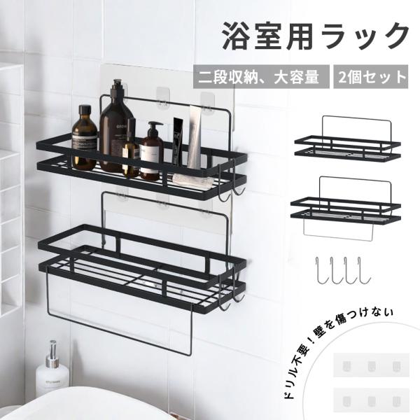 シャンプーラック 2個セット 浴室ラック バスラック マグネット フック付き 錆びない シャワーラッ...