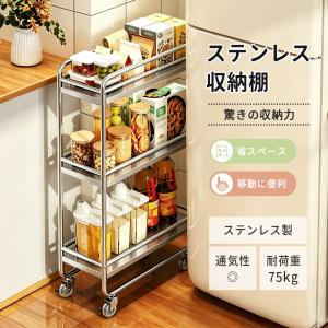 キッチンワゴン 隙間収納 3段 奥行19/25cm ステンレス バスルーム収納 ワゴンラック 移動式 キャスター付き 収納ラック 収納棚 小物収納