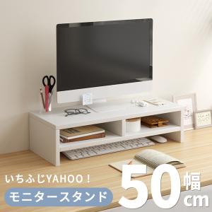 モニター台 パソコン台 卓上 2段 木製 おしゃれ モニタースタンド 机上 収納 デスク上 机上棚 PCスタンド PC台 pcモニター台 送料無料
