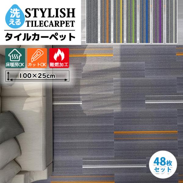 【店内全品7％OFF】タイルカーペット フロアマット マット 大判 100×20cm 厚さ5mm 4...