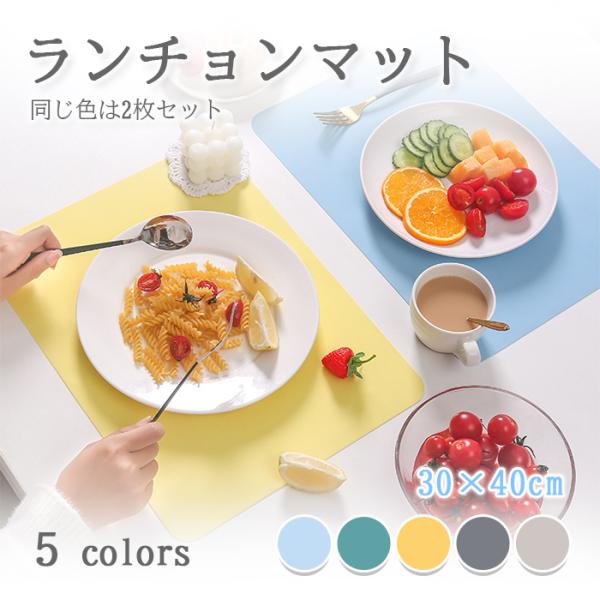 ランチョンマット おしゃれ 北欧 30×40cm 2枚セット 食事マット 撥水 洗える 食卓 傷防止...