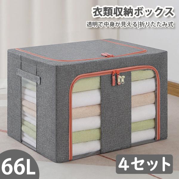 収納ケース 衣装ケース 収納ボックス 綿麻 折りたたみ 蓋付き 大容量 透明窓 66L 取っ手付き ...