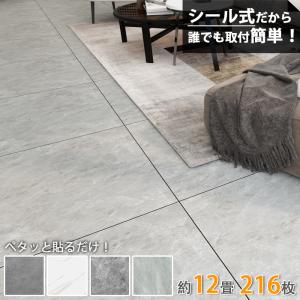 フロアタイル 床材 シール式 貼るだけ 12畳 216枚 置くだけ 大理石柄 フローリングシート クッションフロア カーペット 300*300mm