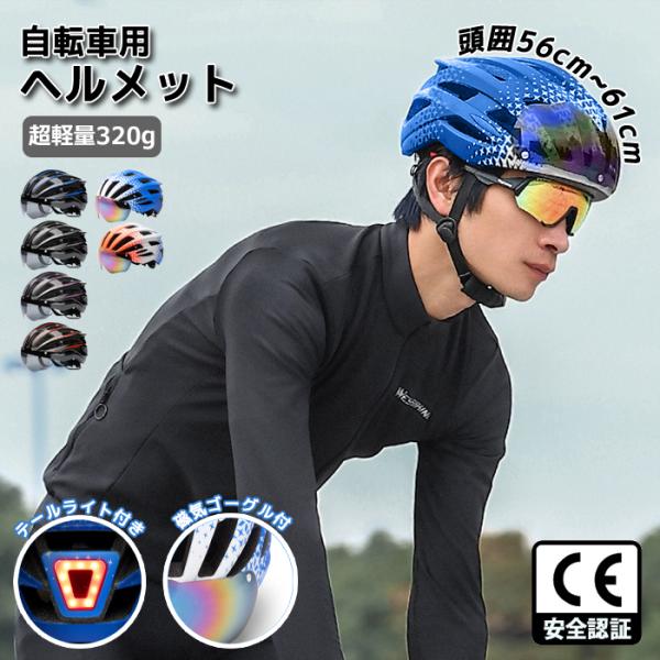 【6月限定 全品10％OFF】ヘルメット 自転車 テールライト サイクルヘルメット 光るヘルメット ...