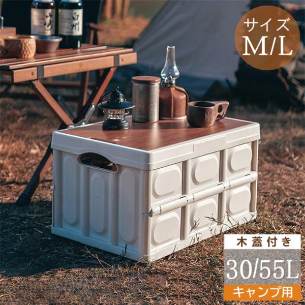 【全品10％OFF】折りたたみコンテナ 収納ボックス 30L 取手付き 多機能 木蓋付き 折りたたみ...