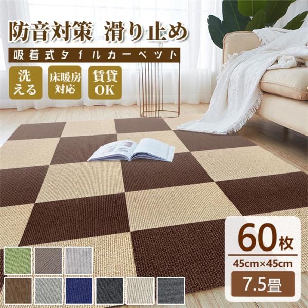 【5/18~全品10％OFF】タイルカーペット 吸着マット タイルマット 置くだけ 滑り止め 45×...