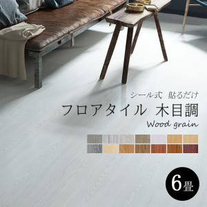 【店内全品8％OFF】フロアタイル 木目調 貼るだけ シール フローリング材 床材 6畳床 72枚セット 接着剤不要 リフォーム カーペット DIY 模様替え 送料無料｜ichifujiy