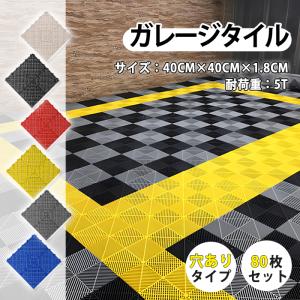 ガレージタイル ガレージマット 置き敷き 耐荷重10トン 40×40cm 70枚