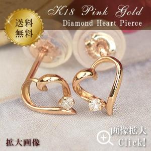 18金 ダイヤモンドピアス K18 ピンクゴールド ハートピアス 4月誕生石 18K ( 誕生日プレゼント 女性 レディース )