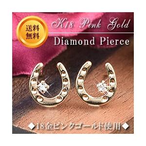 ジュエリーツツミ プラチナダイヤモンドピアス Pt ホースシュー 馬蹄