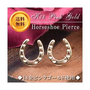 18金 スタッドピアス 馬蹄 ホースシュー ピアス K18 イエローゴールド