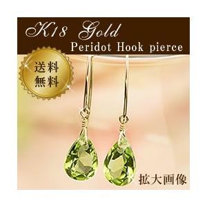 18金 フックピアス ペリドット K18 ゴールド 8月誕生石 雫ピアス 18K ( 誕生日プレゼント 女性 レディース )