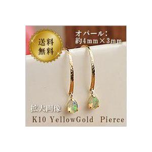 フックピアス オパール 10金 10k K10 イエローゴールド 10月誕生石 ( 誕生日プレゼント 女性 レディース )
