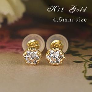 18金 スタッドピアス スーパーキュービックジルコニア 直径約4.5mm 18k K18 ゴールド 一粒 CZ  ( 誕生日プレゼント 女性 レディース )｜ichigo