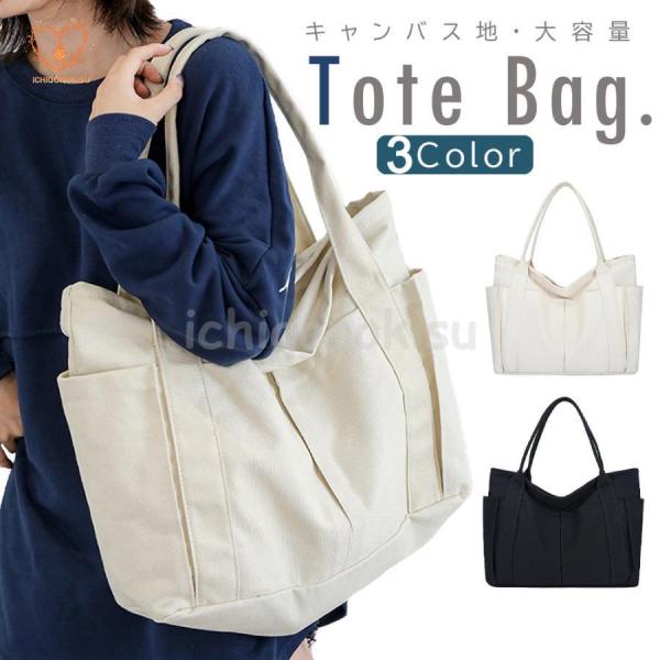 トートバッグ レディース 大容量 キャンバス キャンバス地 帆布 大きい マザーズバッグ 大きめ 無...