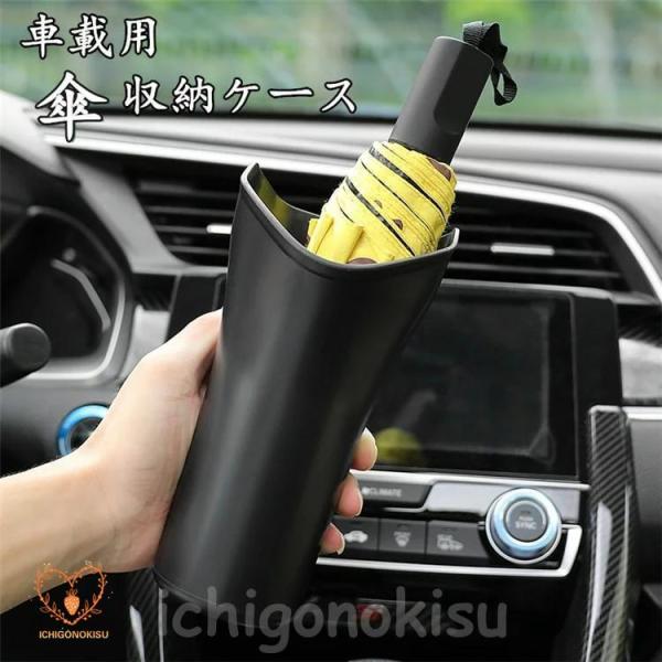 傘 収納 収納ケース 雨傘カバー ゴミ箱 車用収納ポケット 便利グッズ アクセサリー  傘入れ 濡れ...