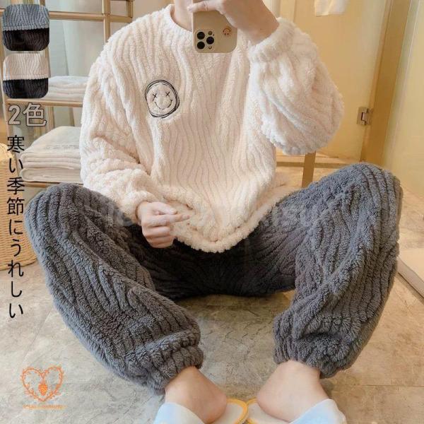 モコモコ メンズパジャマ 暖かい ふんわり 上下セット パジャマ 無地 厚手 裏起毛 部屋着 ルーム...