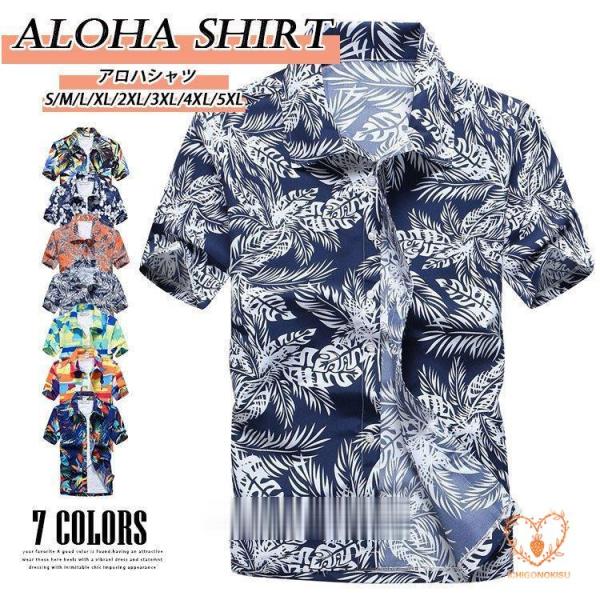 シャツ メンズ 半袖シャツ アロハシャツ 夏服 カジュアルシャツ 花柄 総柄 旅行 海辺 夏 サマー...