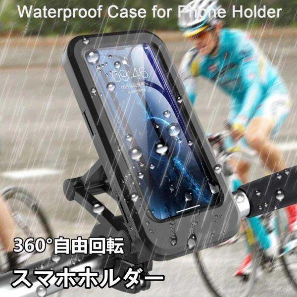 スマホホルダー 自転車 バイク 防水 スマホスタンド 携帯ホルダー 360度回転 スタンド ロードバ...