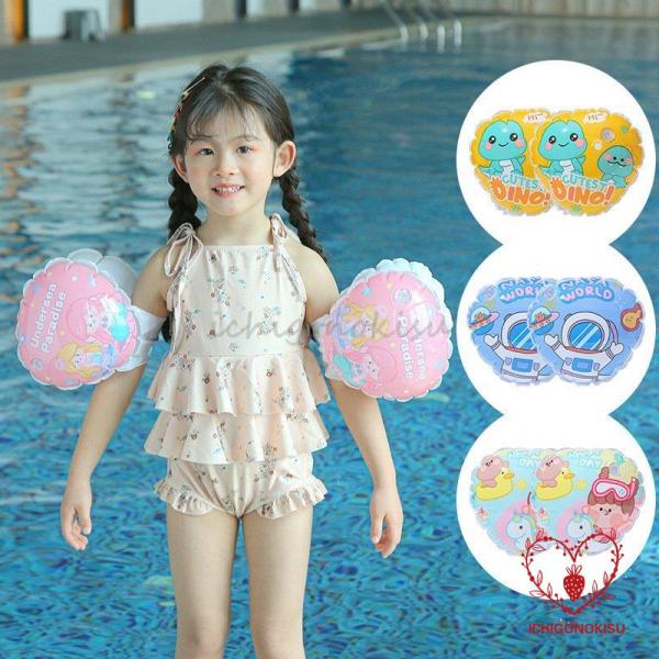 アームリング 浮き輪 子供用 腕に付ける浮輪 アーム型 2個セット 腕浮き輪 スイミング補助具 夏 ...